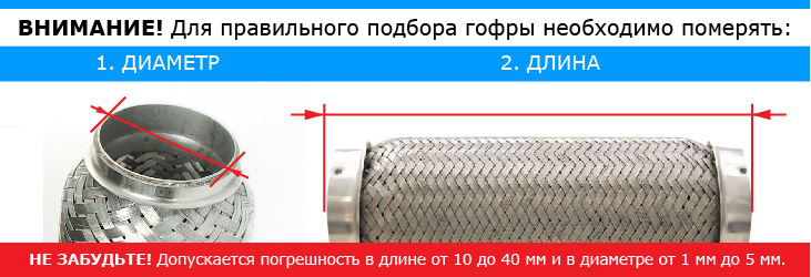 Как заменить гофру глушителя правильно